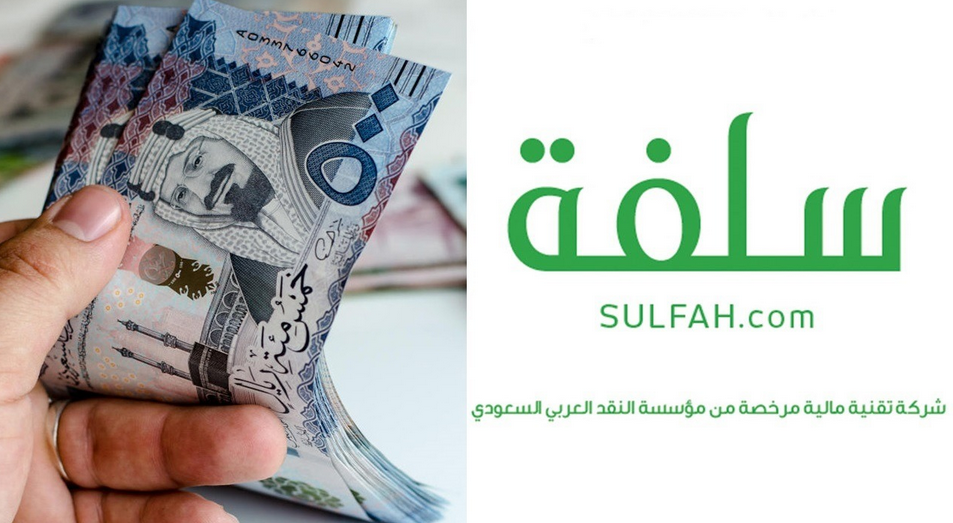 منصة سلفة للتمويل الشخصي