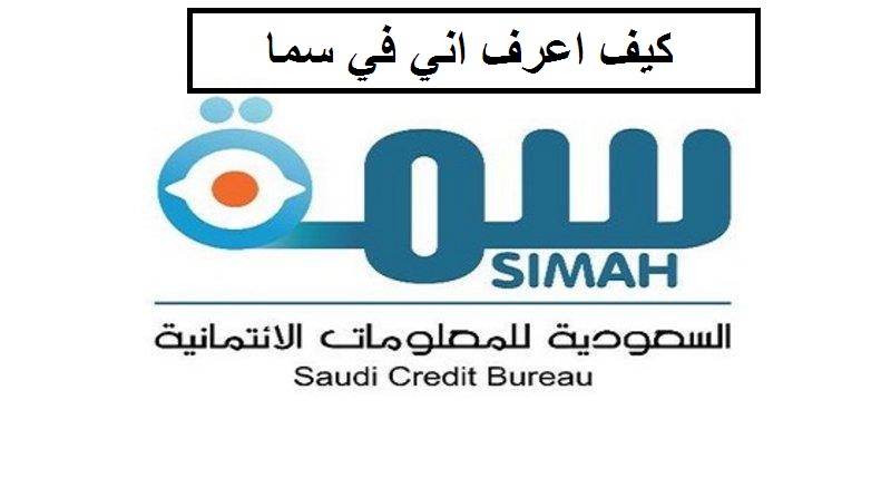 كيف اعرف اني في سما