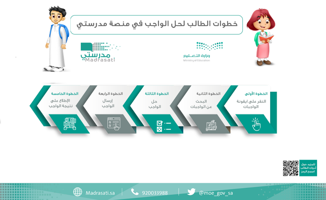 منصة مدرستي رابط