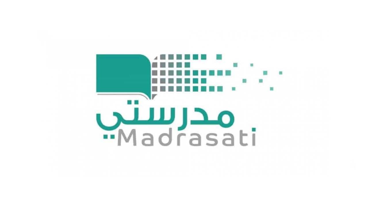 منصة مدرستي وزارة التعليم 