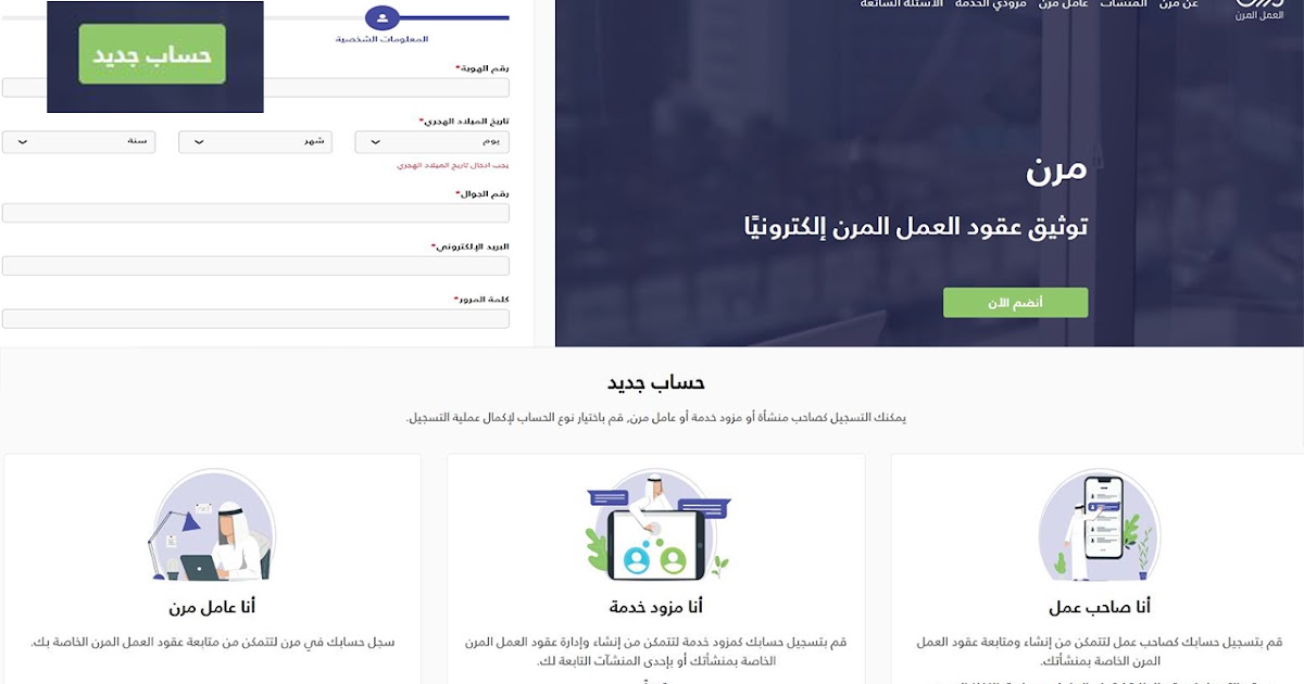منصة مرن تسجيل