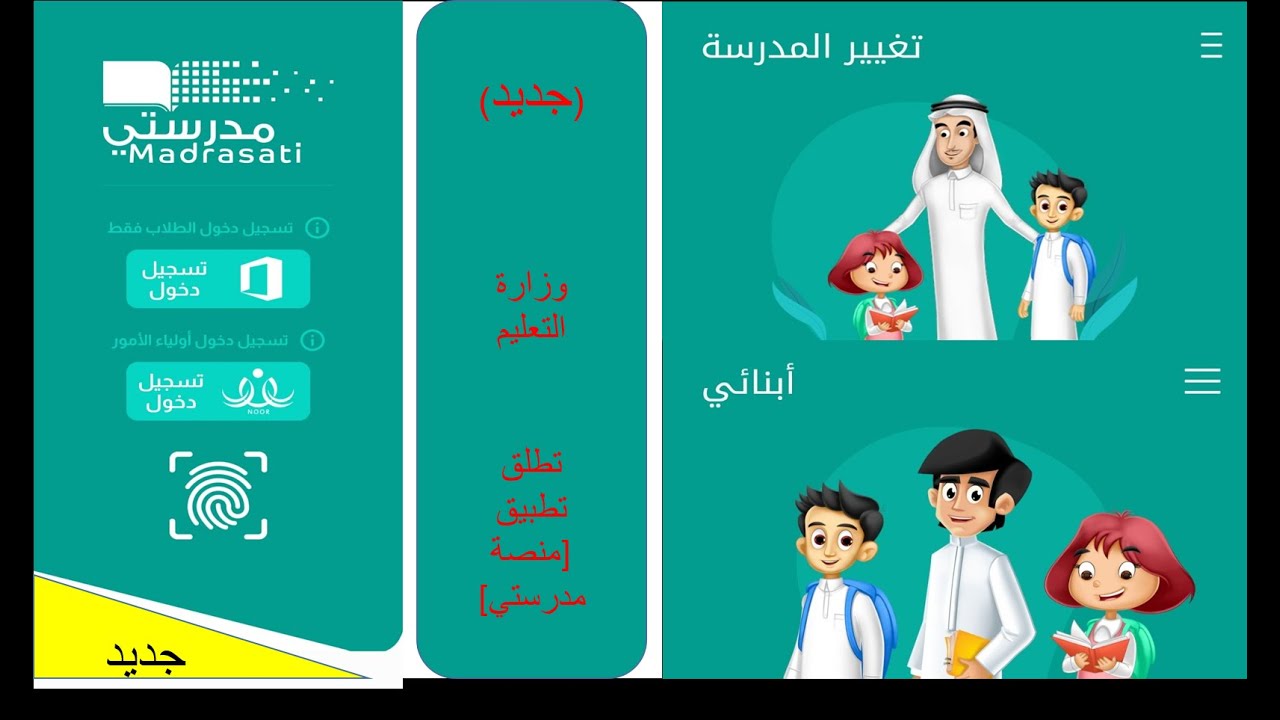 رابط منصة مدرستي الواجبات المدرسية للمرحلة الابتدائية schools.madrasati.sa