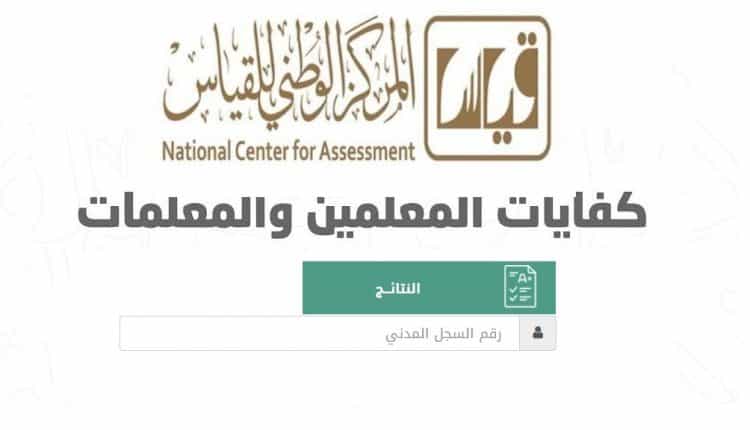 موعد اختبار كفايات المعلمين 1445