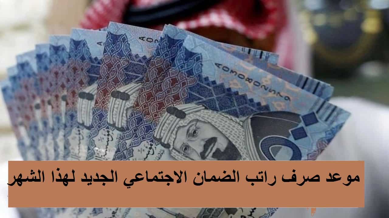 راتب الضمان 
