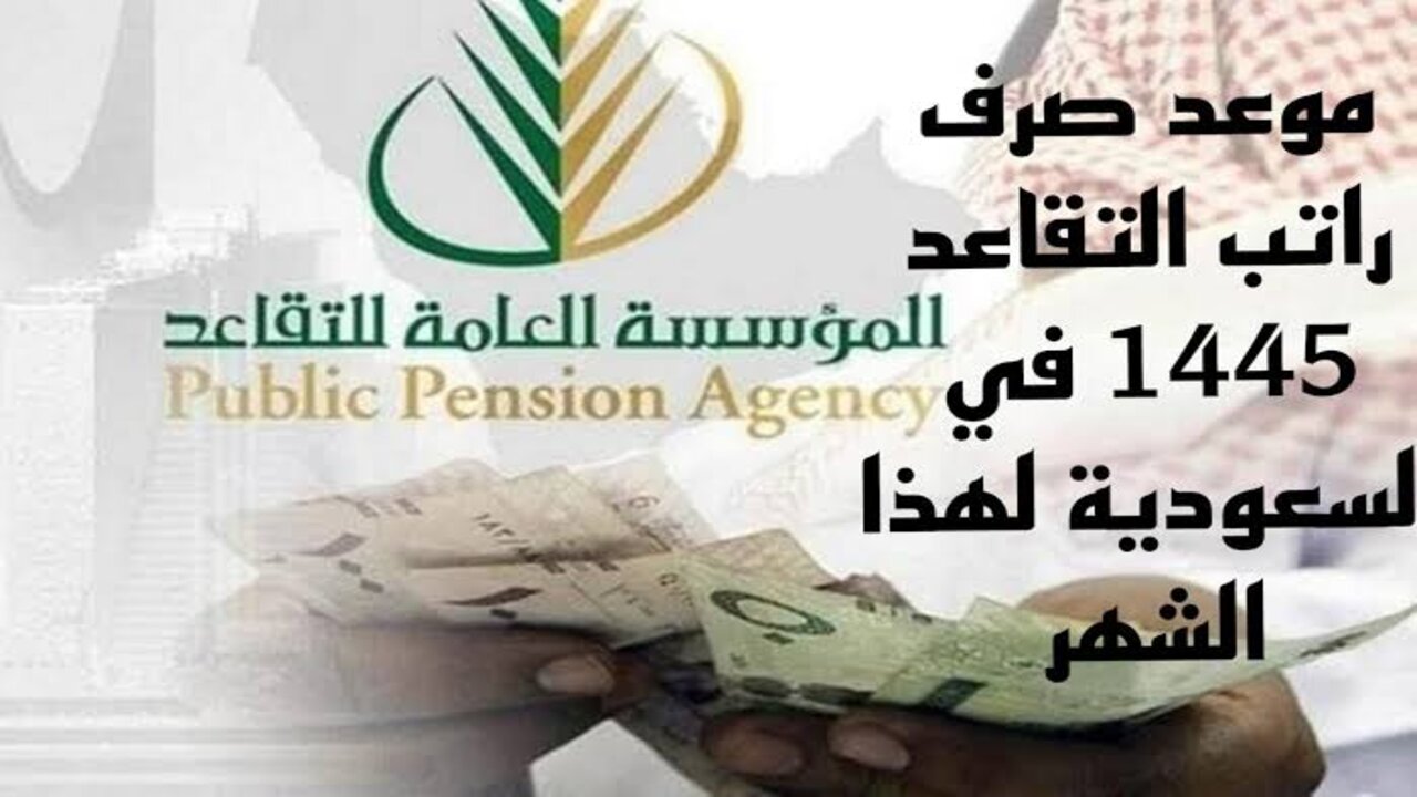 خطوات الاستعلام عن رواتب المتقاعدين في المملكة 