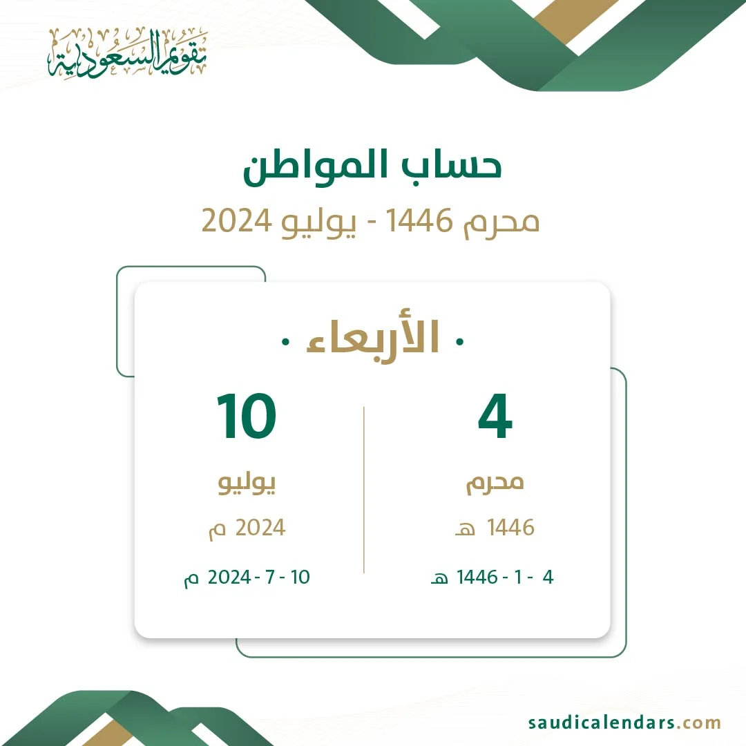 كم باقي على حساب المواطن شهر يوليو