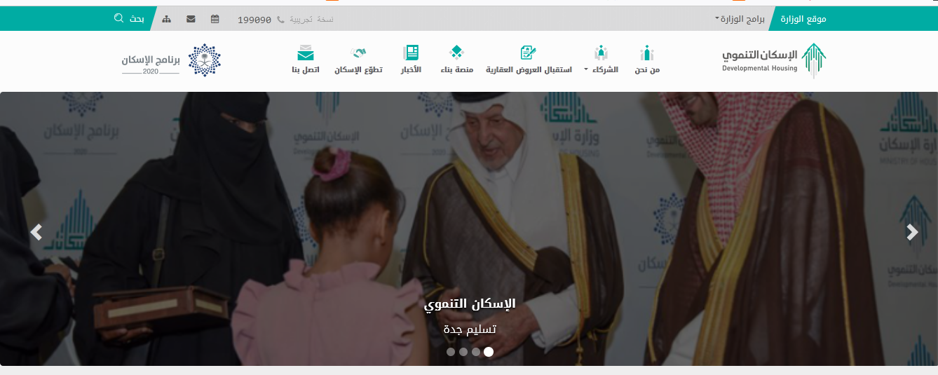 كيف أعرف أني مستحق في الإسكان التنموي؟ 