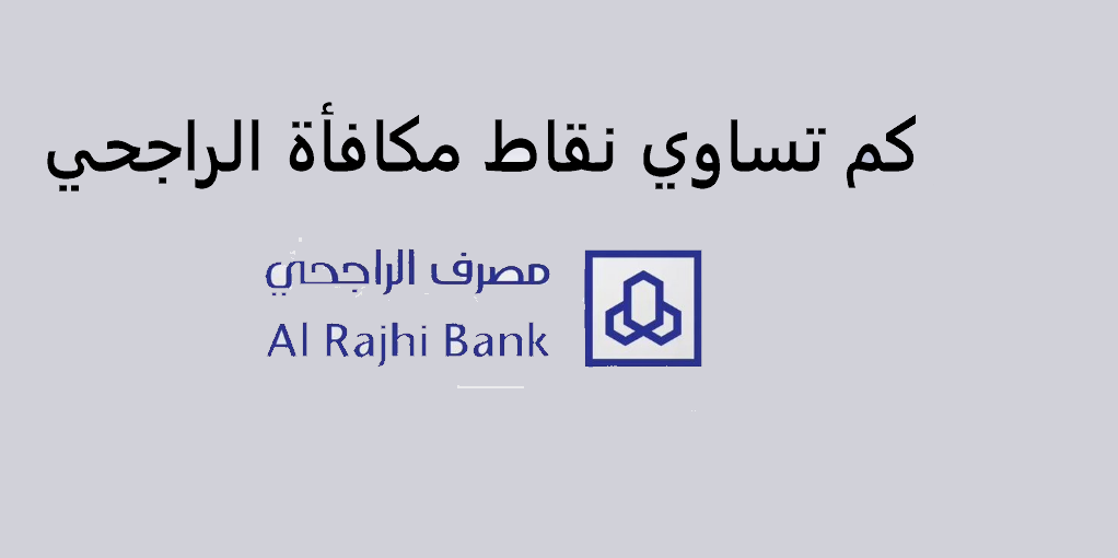 موقع مكافأة الراجحي