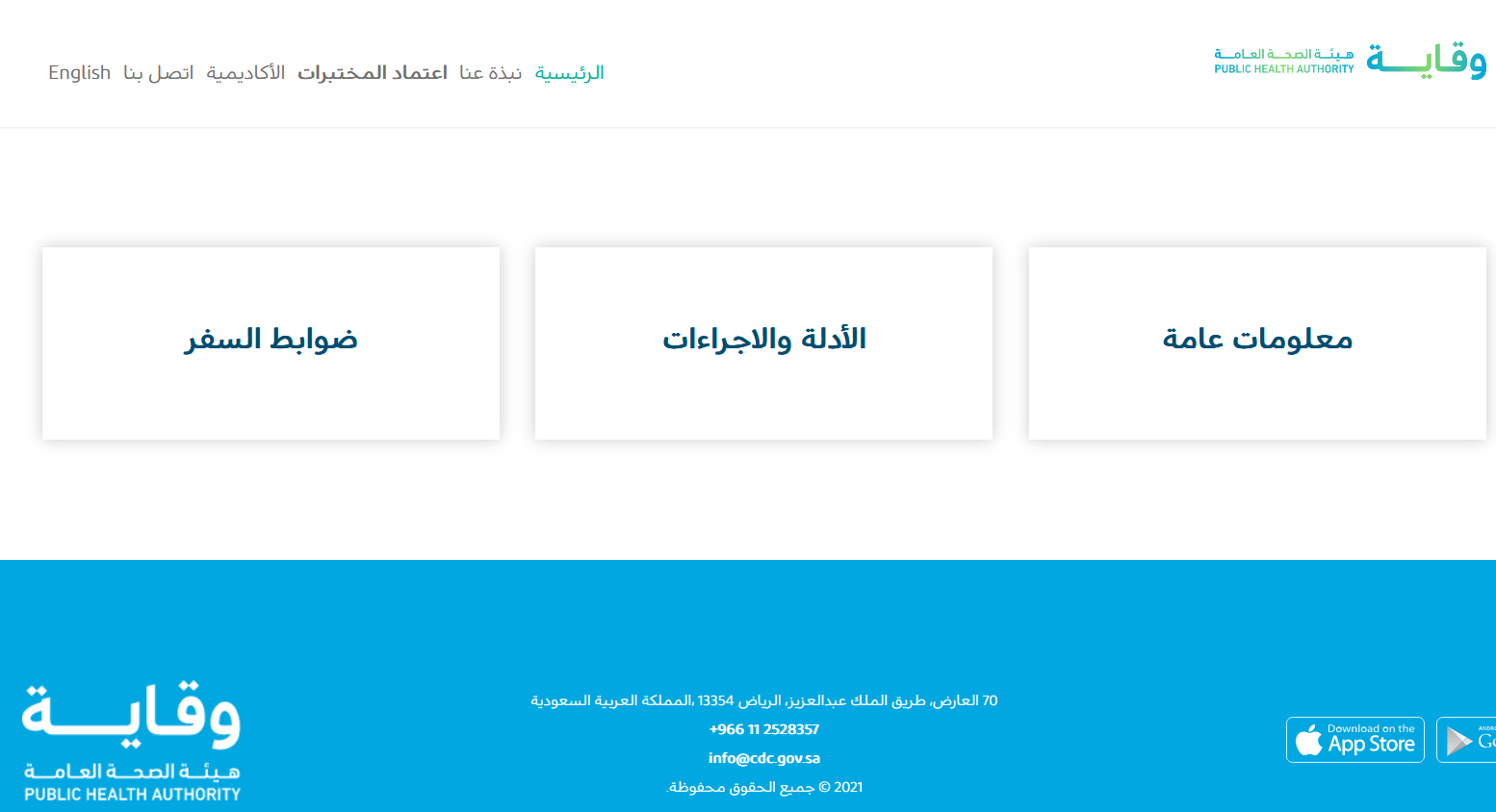 موقع هيئة الصحة العامة