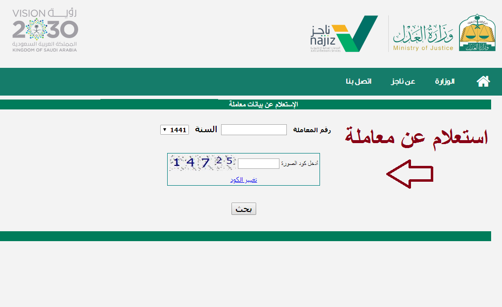 استعلام عن المعاملات