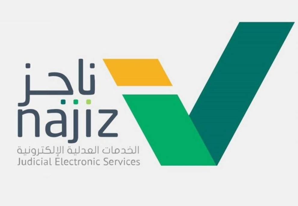 ناجز