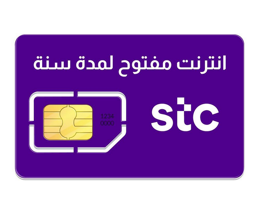 نت مفتوح سنه stc