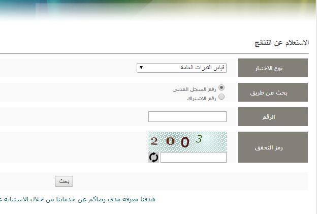 نتائج القدرات