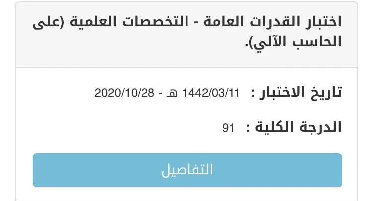 نتائج قياس برقم الهوية فقط