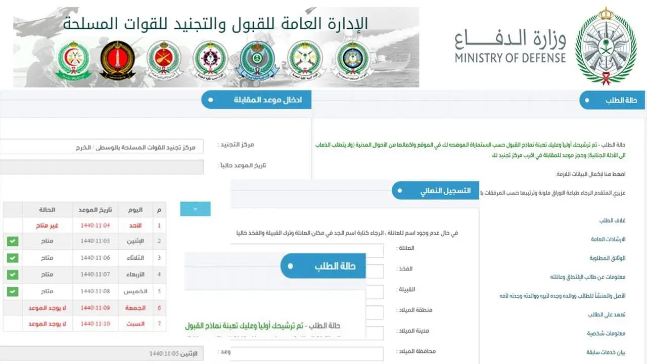رابط وزارة الدفاع نتائج القبول 1445 