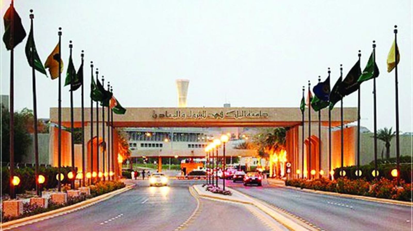 نسبة القبول في جامعة الملك فهد للبترول والمعادن