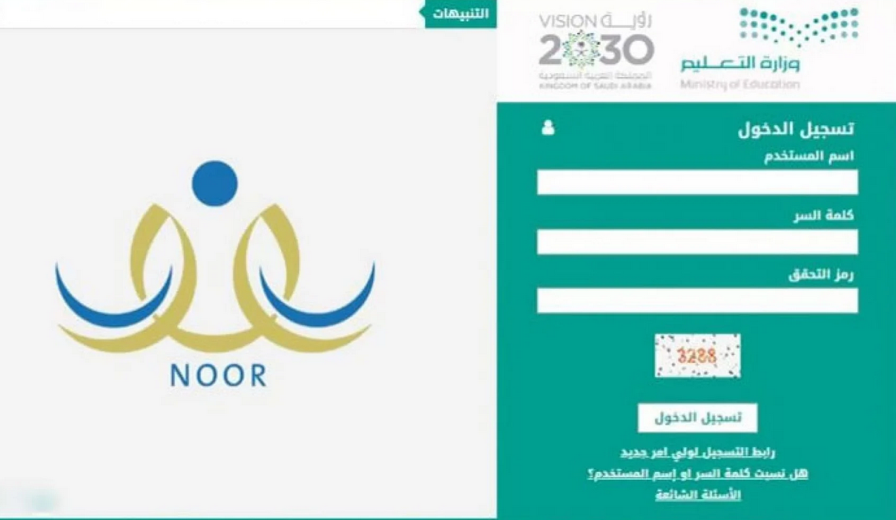 نظام نور تسجيل دخول