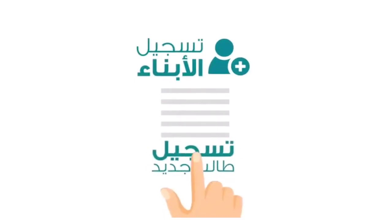 نظام نور تسجيل رياض الاطفال