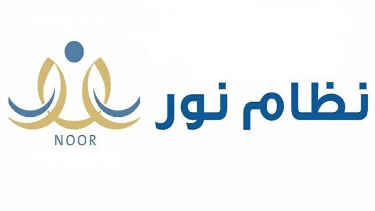 نظام نور ولي الأمر برقم الهوية