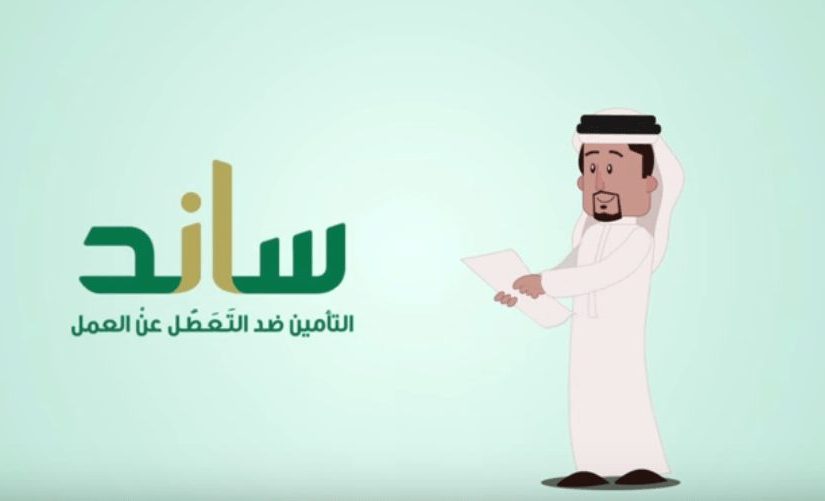 متى ينزل ساند