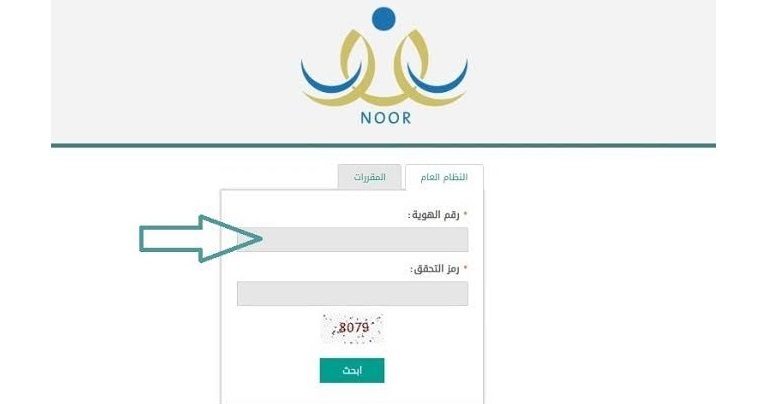 نتائج الطلاب عبر نظام نور برقم الهوية 