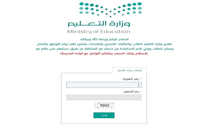 رقم نظام نور الموحد