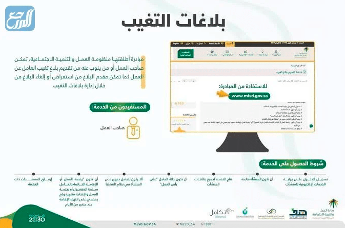 نقل كفالة متغيب عن العمل