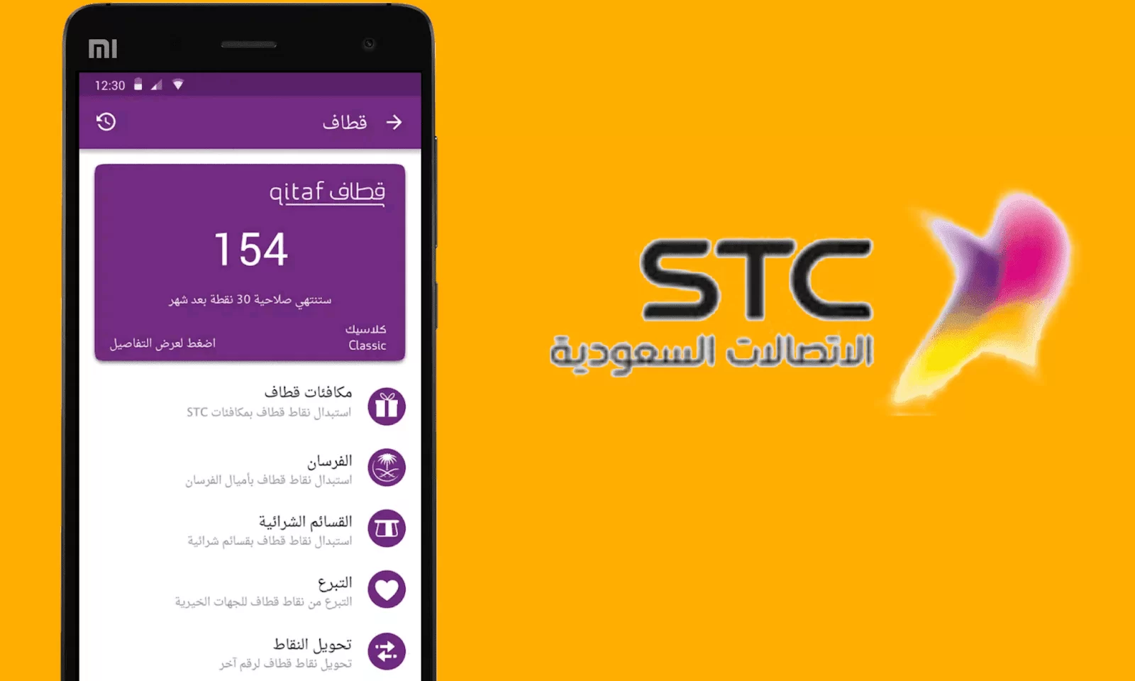 نقل ملكية رقم stc لشخص آخر عن طريق التطبيق