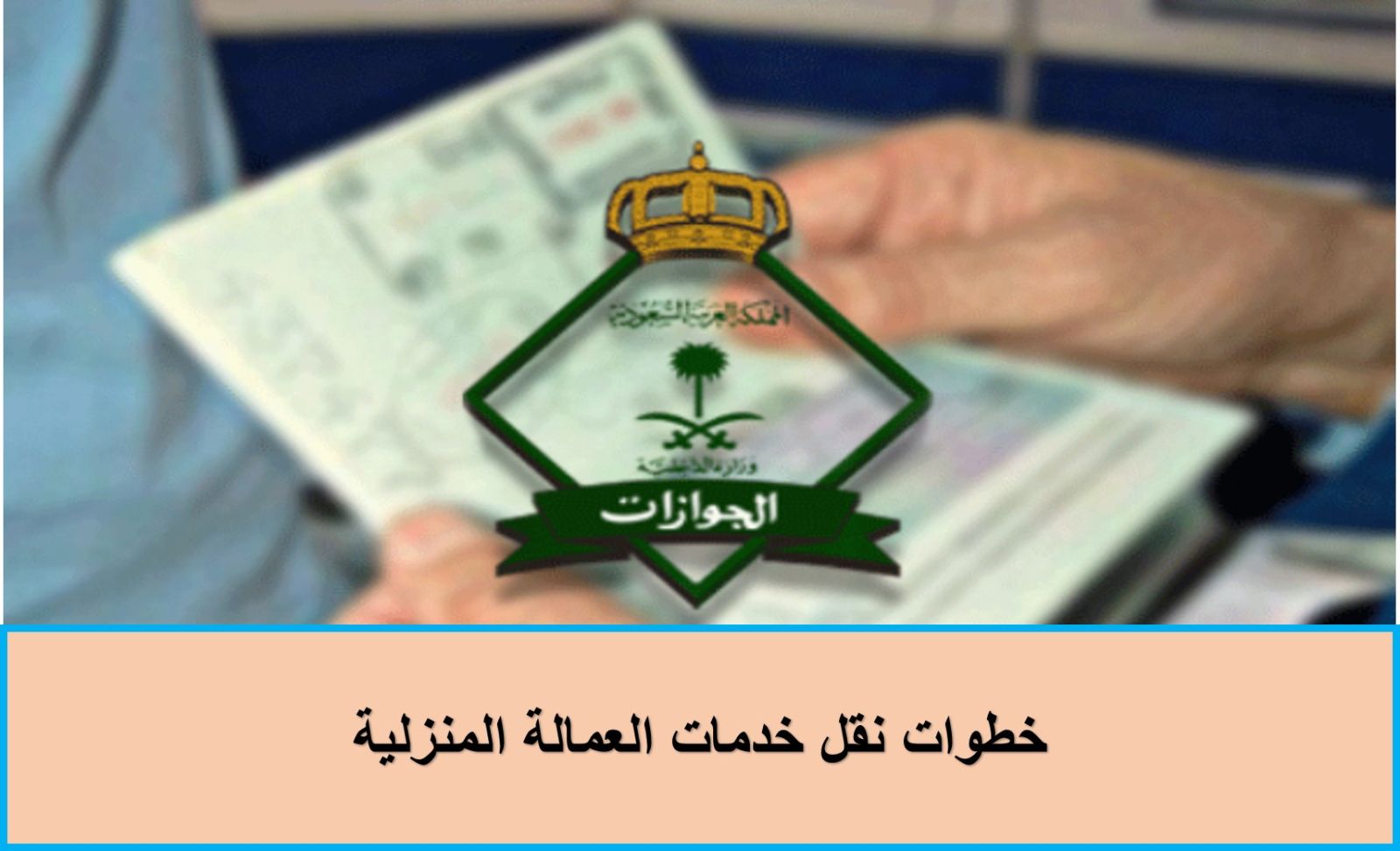 نموذج إقرار تنازل عن عامل منزلي