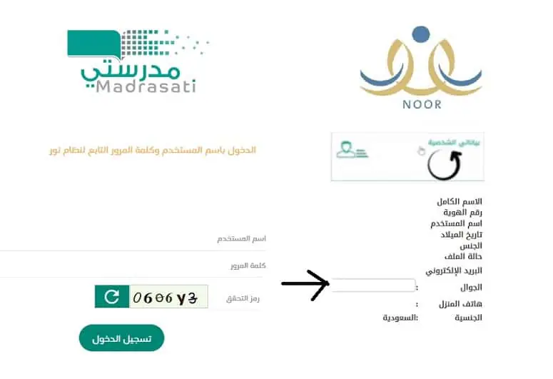 منصتي تسجيل دخول