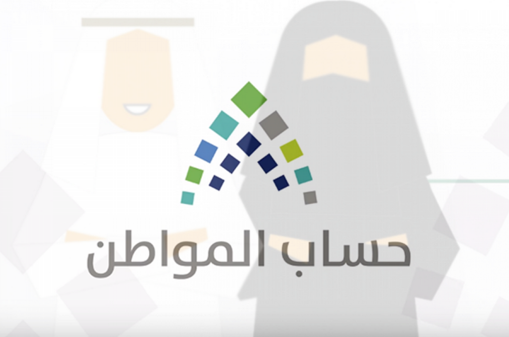 هل المطلقه تسجل في حساب المواطن