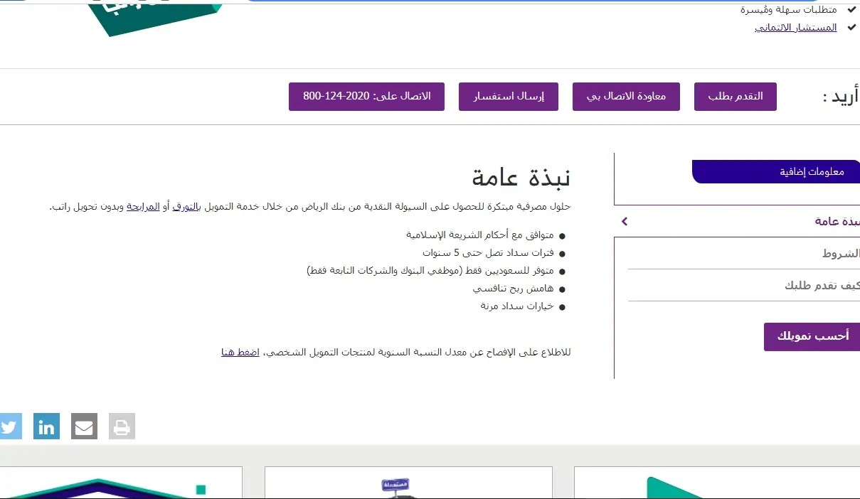 هل بنك الرياض يعطي قرض بدون تحويل راتب