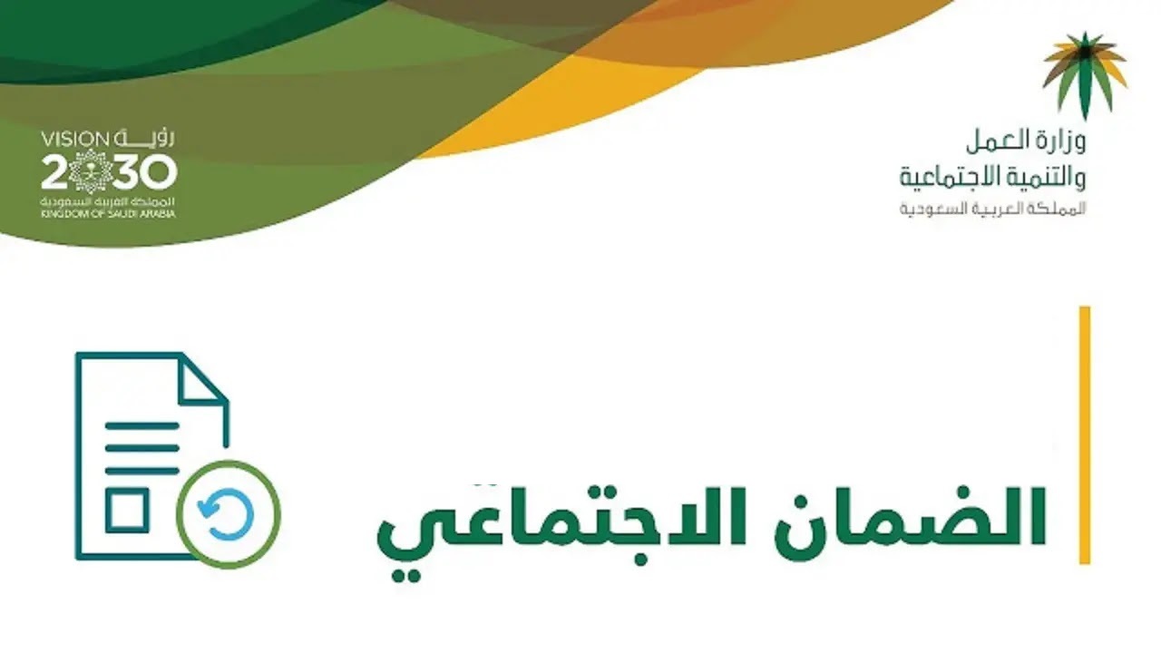 هل يمكن للأجنبية زوجة المواطن الاستفادة من الضمان الاجتماعي