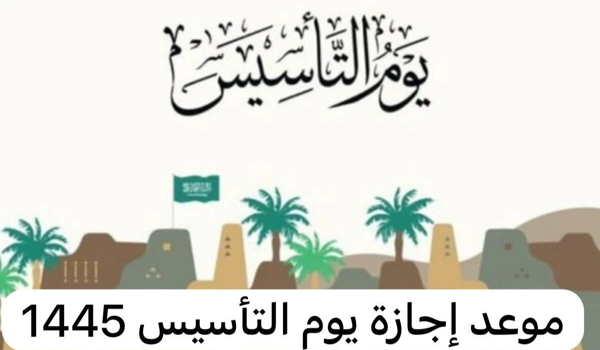 عاجل | الموارد البشرية : الخميس 22 فبراير إجازة رسمية لكافة القطاعات بمناسبة يوم التأسيس