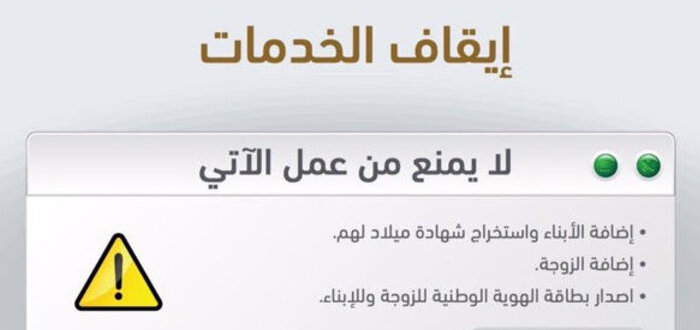 ايقاف الخدمات