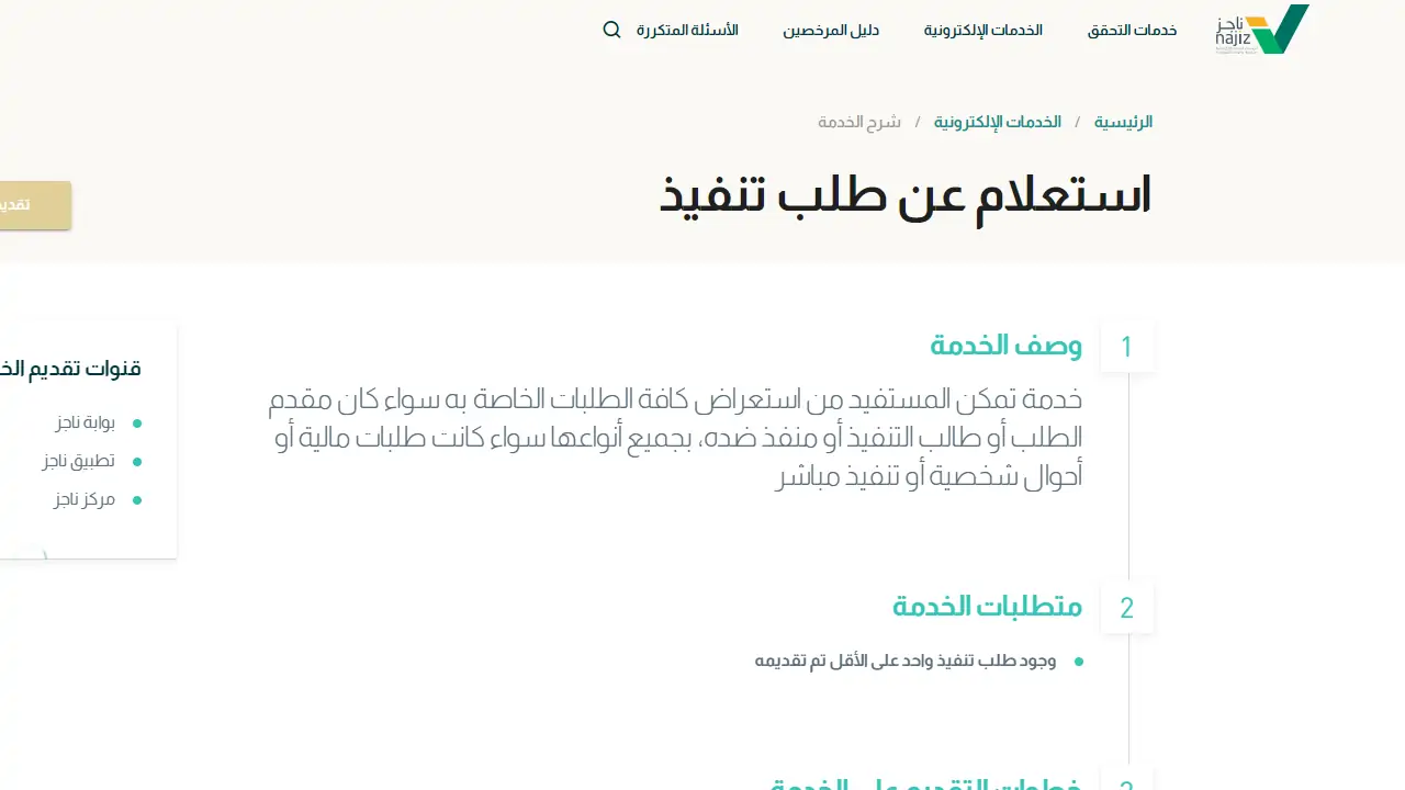 الشروط الواجب توافرها حتى يتم رفع إيقاف الخدمة
