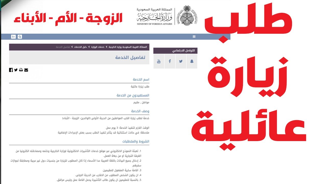 وزارة الخارجية طلب زيارة عائلية