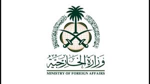 وزارة الخارجية طلب زيارة عائلية