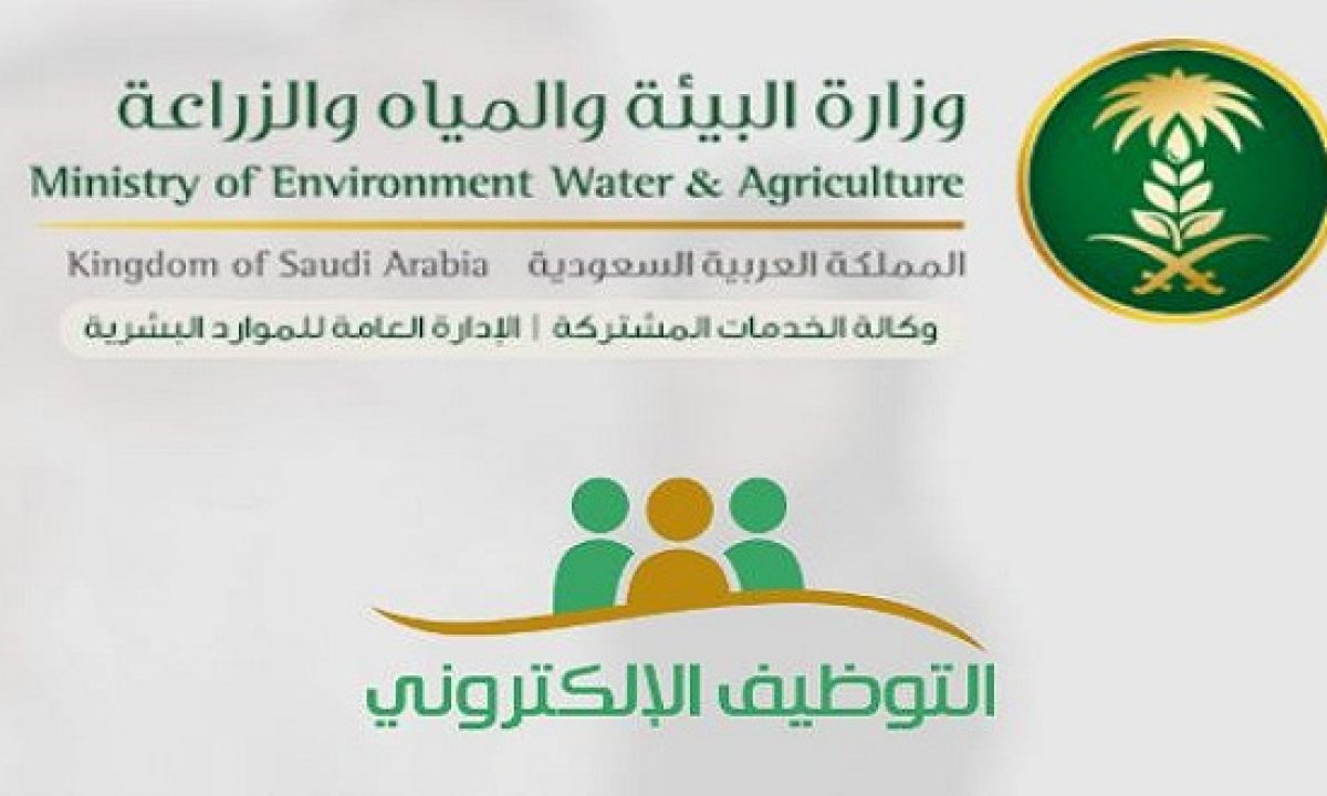  التواصل مع وزارة البيئة والمياه والزراعة