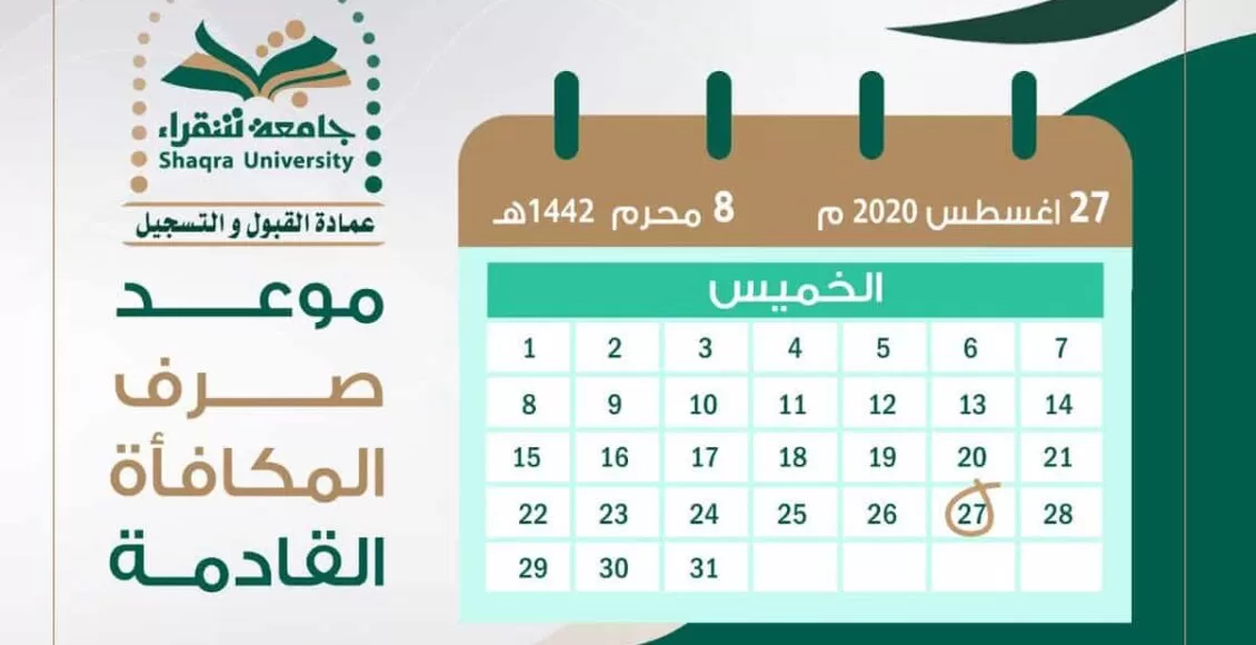 موعد نزول مكافأة الطلاب المدارس