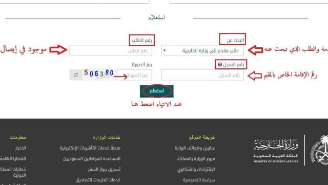 وزارة الخارجية استعلام عن تأشيرة