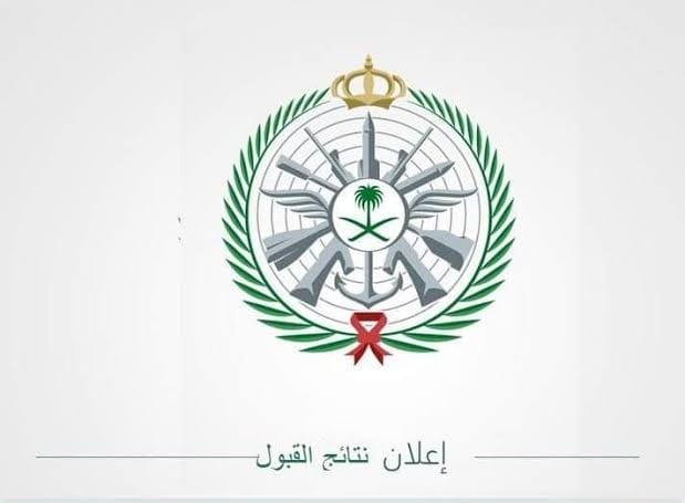 رابط الاستعلام عن نتائج وزارة الدفاع