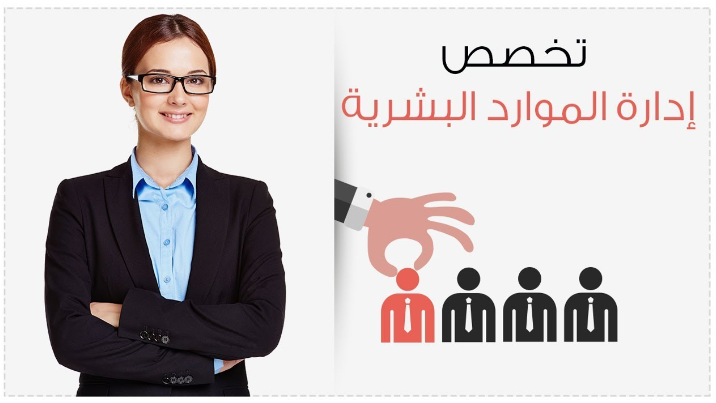 وظائف موارد بشرية للنساء
