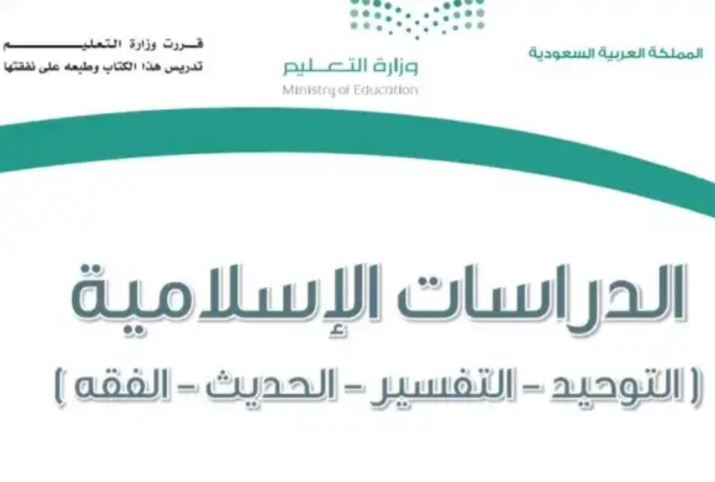 وظائف لحملة البكالوريوس دراسات إسلامية