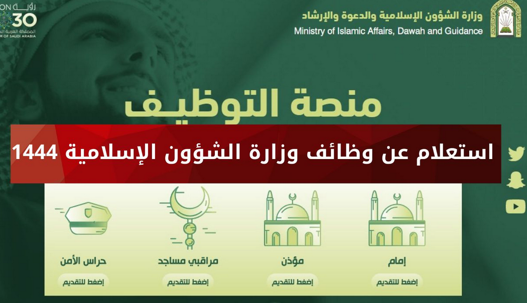 وظائف وزارة الشؤون الإسلامية نساء