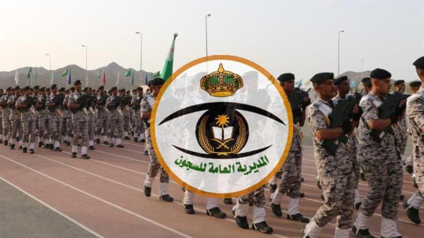 شروط القبول في وظائف المديرية العامة للسجون