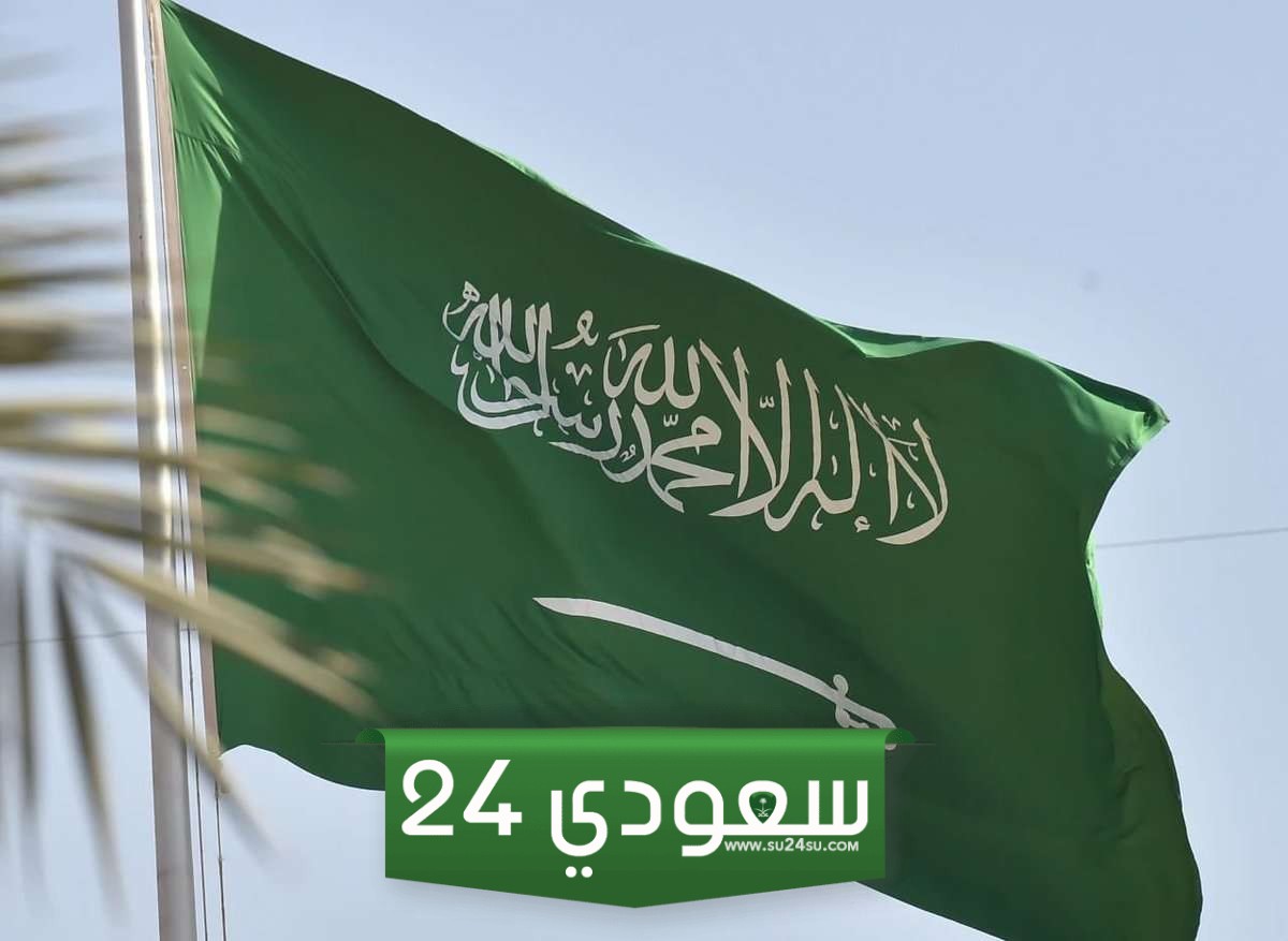 يوم العلم السعودي لعام 2024