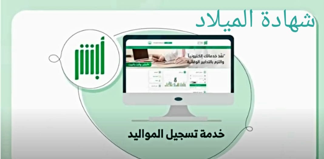 شهادة الميلاد ابشر
