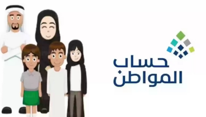 شروط الحصول على دعم حساب المواطن 
