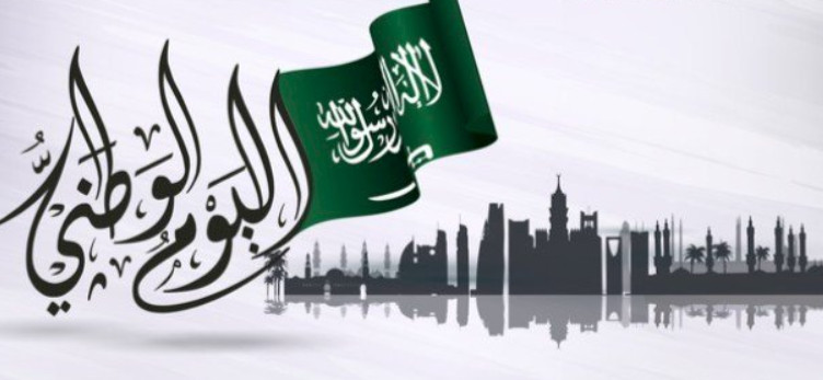 “بأمر ملكي سابق” تمديد إجازة اليوم الوطني السعودي 1445 حتى 3 أيام متتالية بجميع الشركات والقطاعات والتعليم
